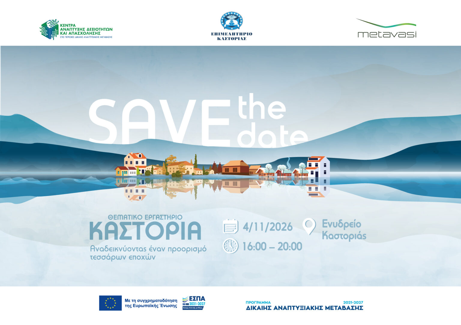 Ανοιχτό Θεματικό Εργαστήριο για τη γαστρονομία, τη φιλοξενία, τον οινοτουρισμό και τις σύγχρονες εμπειρίες επισκέπτη 